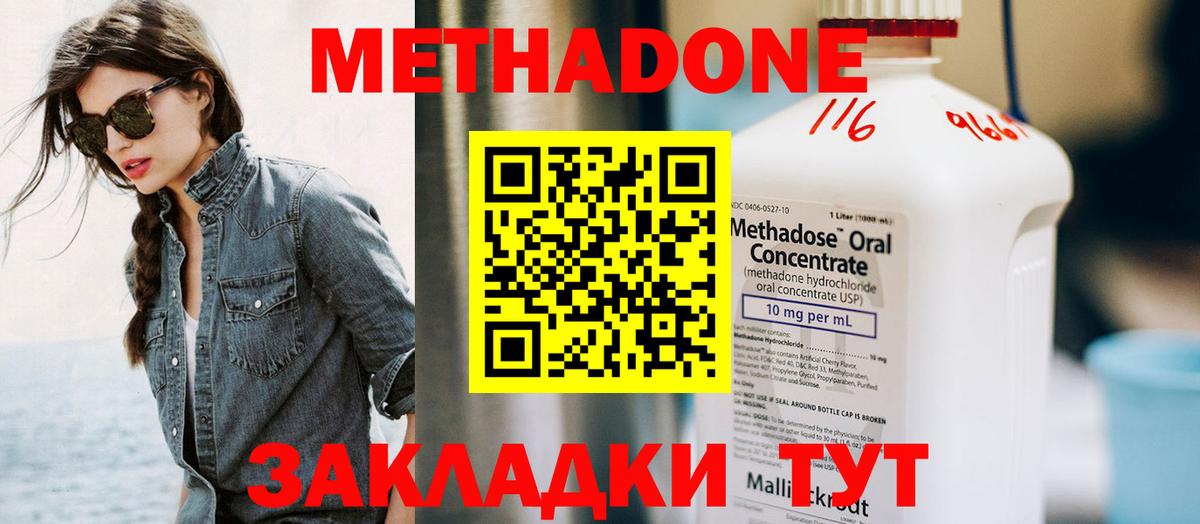 Метадон кристалл Протвино