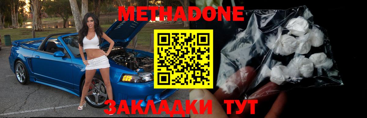 Метадон VHQ  Метадон мёд  Вход с VPN  Протвино 