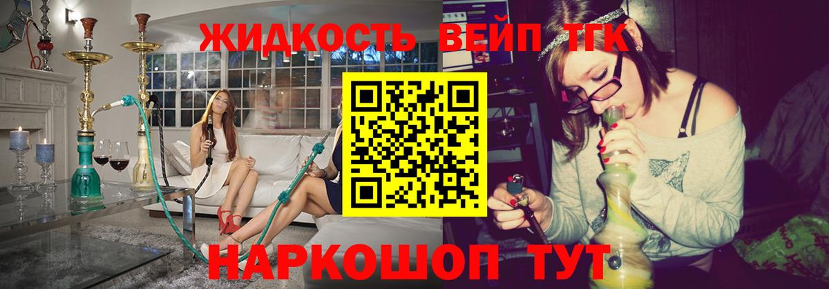 Протвино  ТГК вейп с тгк  Дистиллят ТГК вейп  Вход с VPN 
